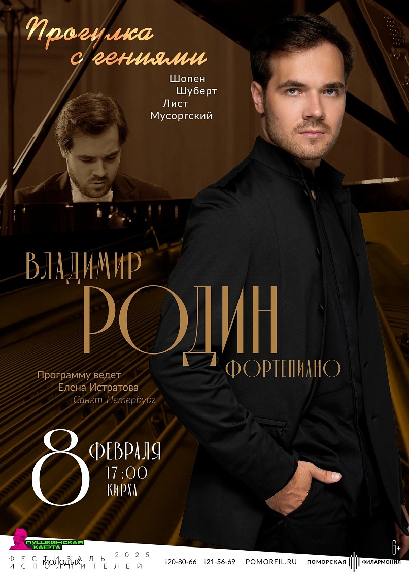 Прогулка с гениями Прогулка с гениями