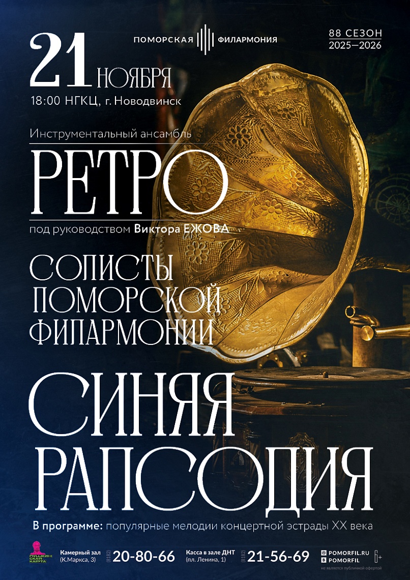 Концерт "Синяя рапсодия"