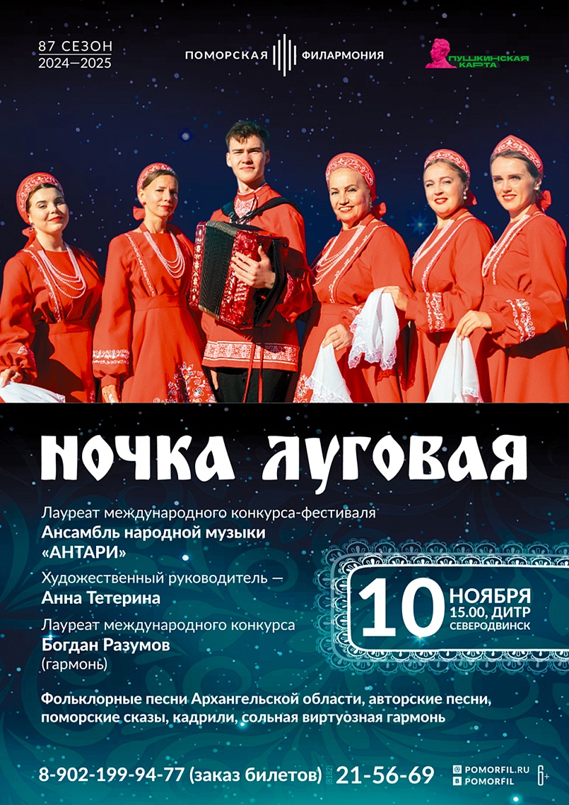 Ночка луговая Ночка луговая
