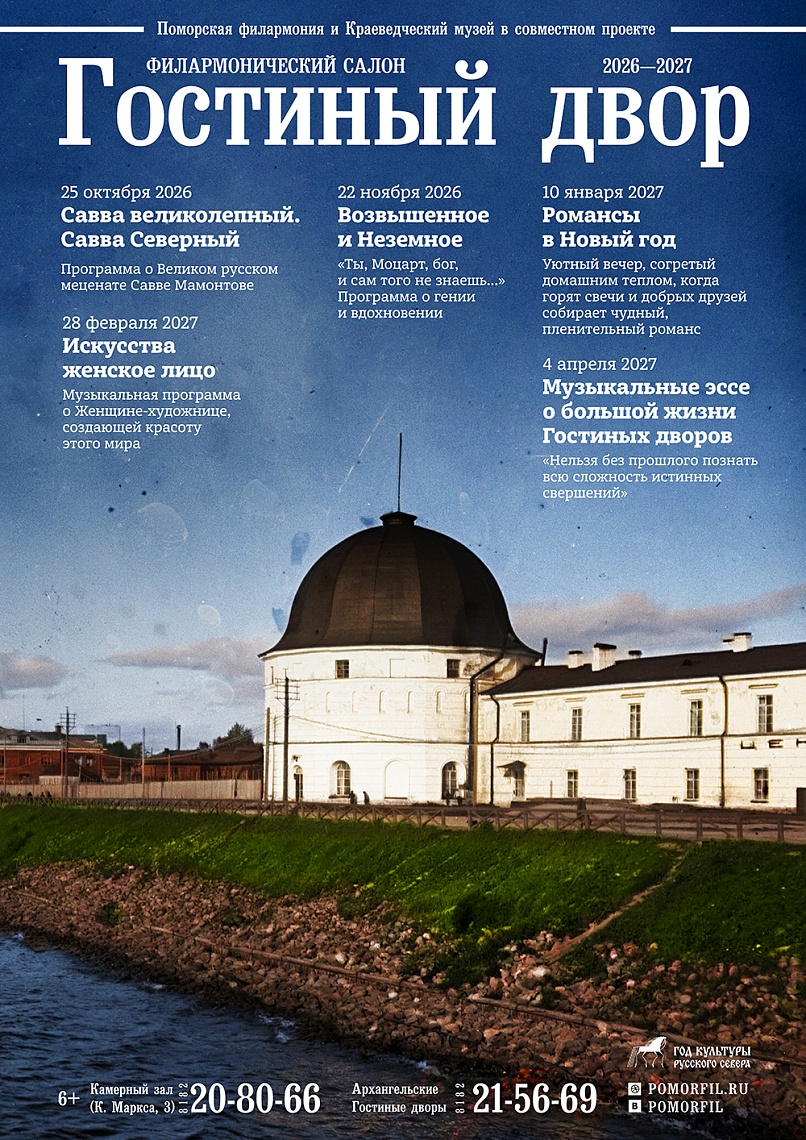 Филармонический салон «Гостиный двор»