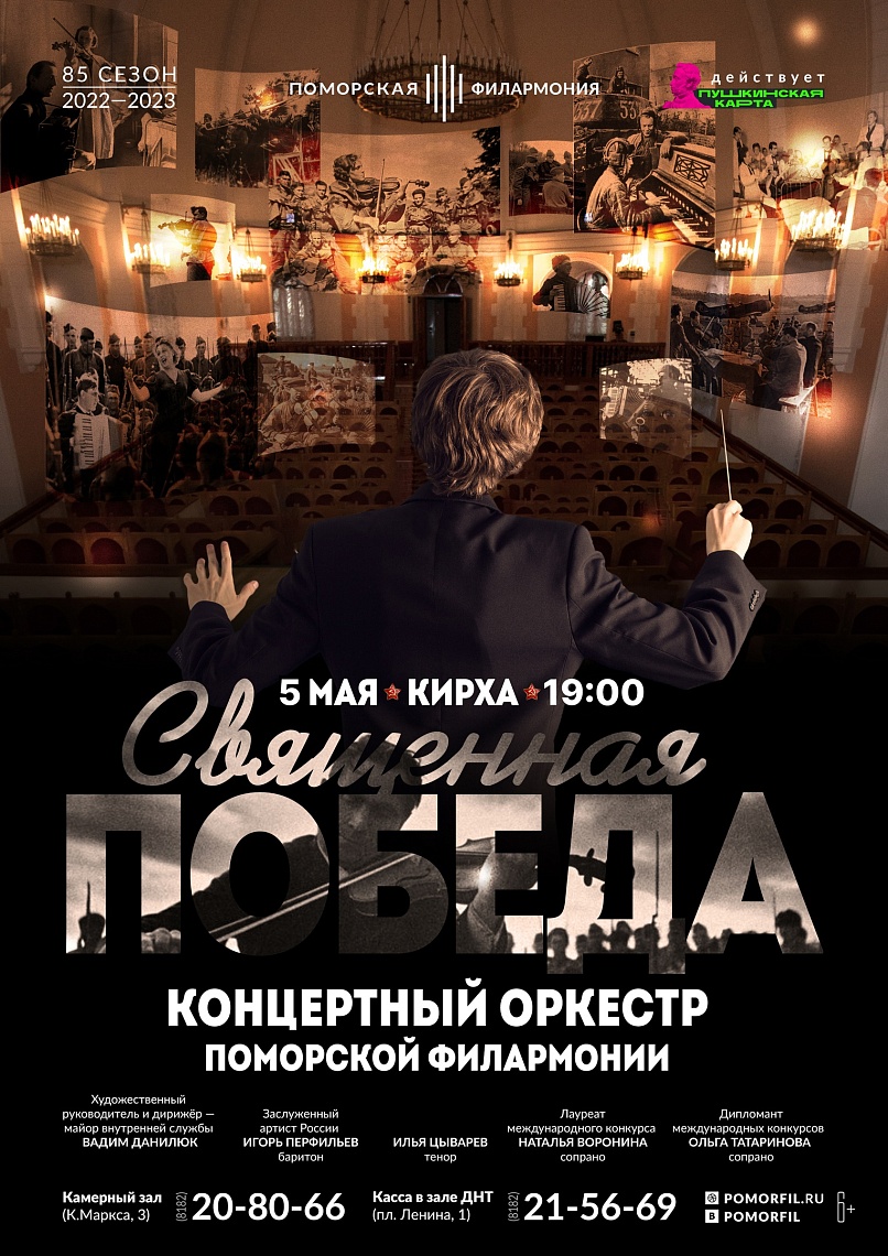 «Священная Победа»