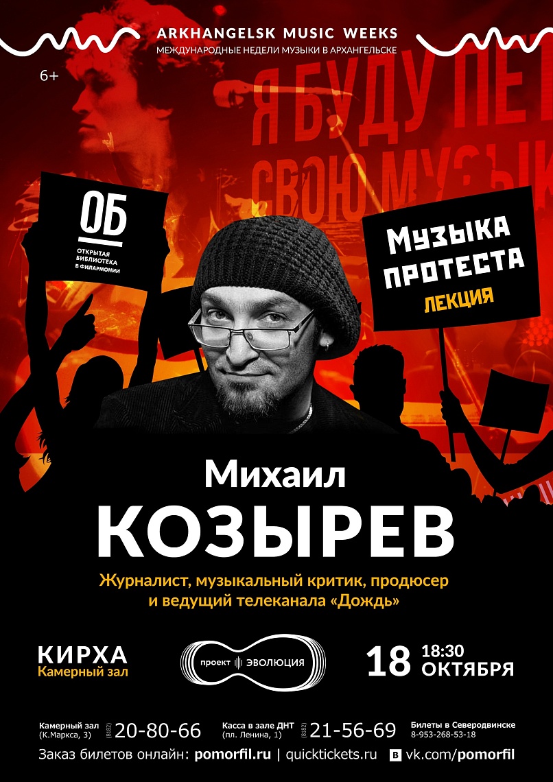 «Музыка протеста»