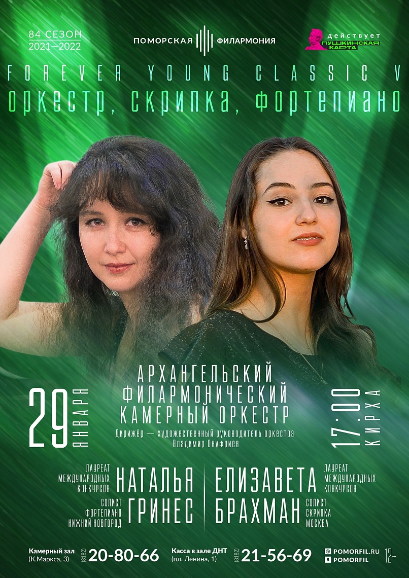 Открытие V фестиваля Forever Young Classic Открытие V фестиваля Forever Young Classic