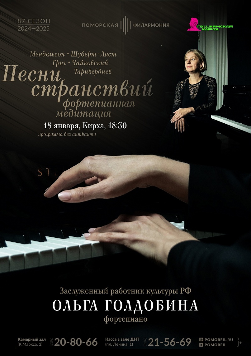 Песни странствий Песни странствий