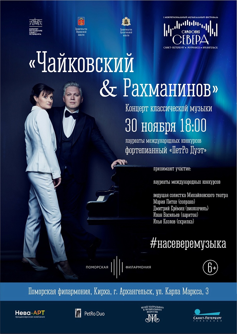 «Чайковский & Рахманинов». Вход по регистрации!