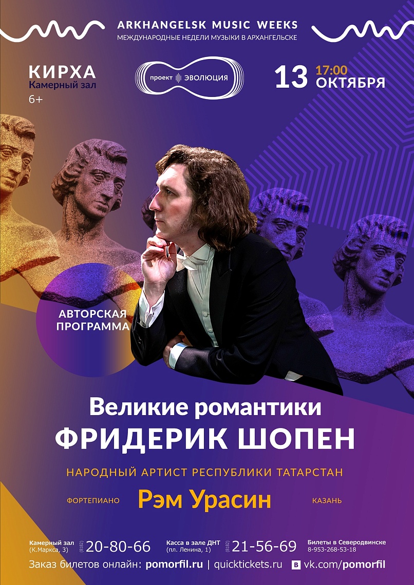 Посвящение Шопену Посвящение Шопену