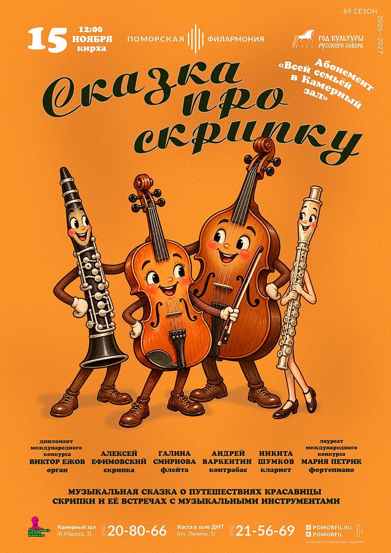 Сказка про скрипку