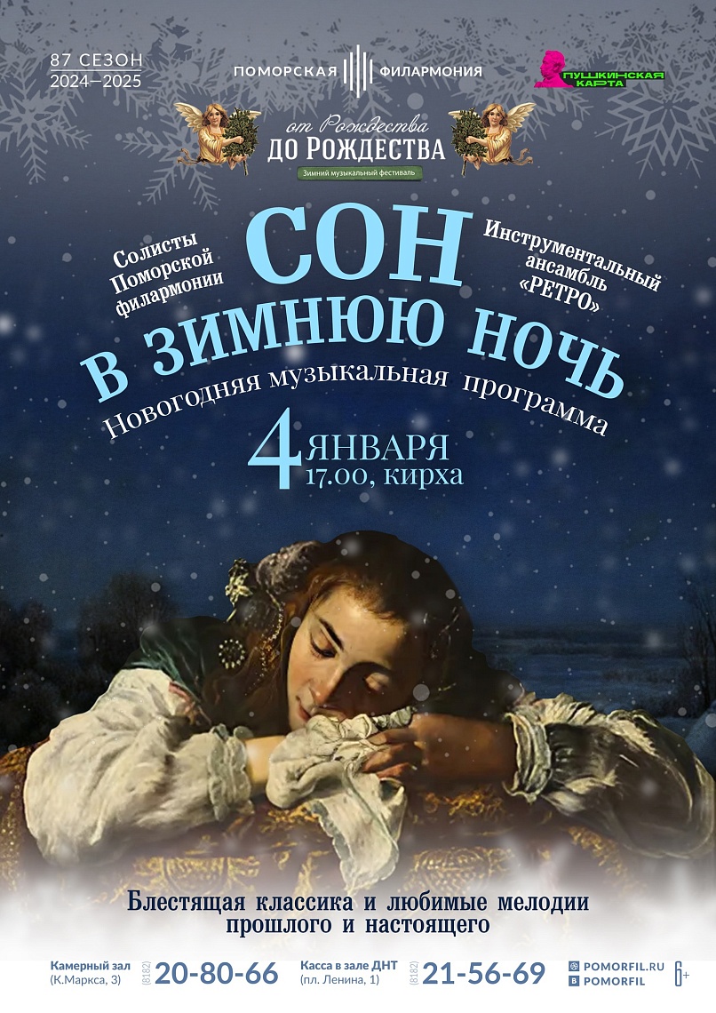 «Сон в зимнюю ночь» «Сон в зимнюю ночь»