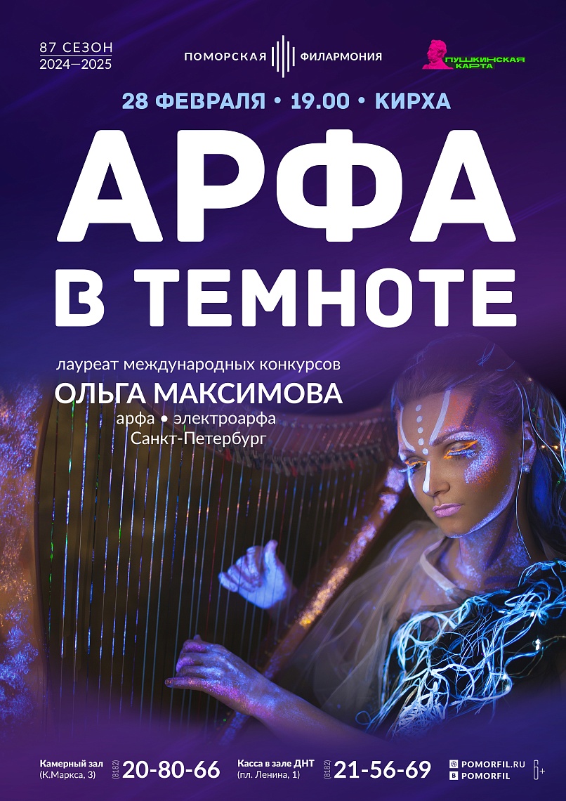 Арфа в темноте Арфа в темноте