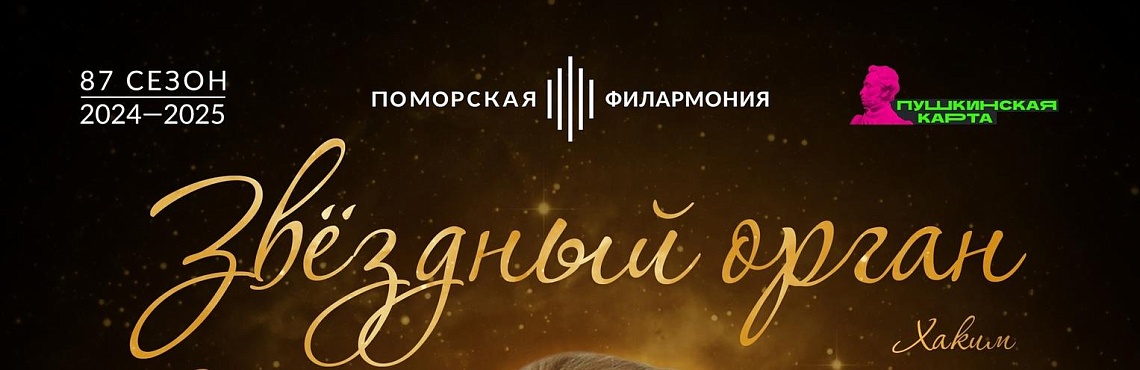 Ближайший органный вечер — уже в пятницу! Ближайший органный вечер — уже в пятницу!