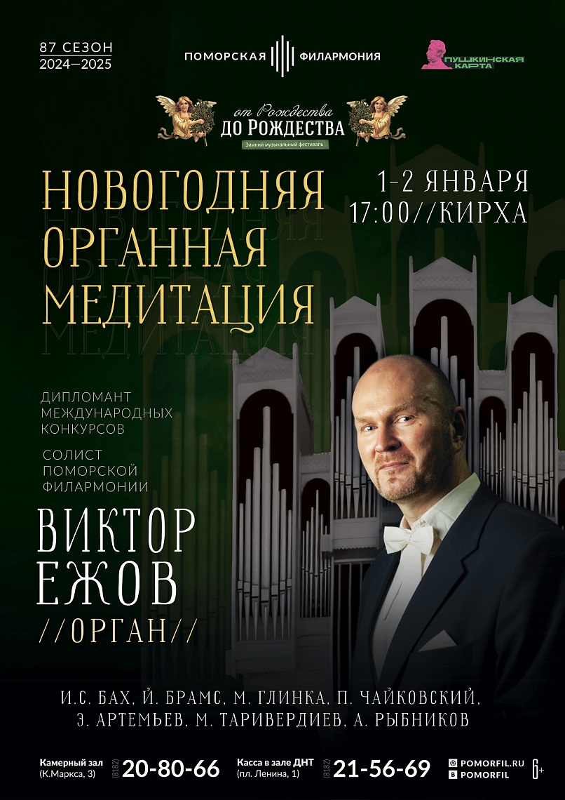Органная медитация Органная медитация