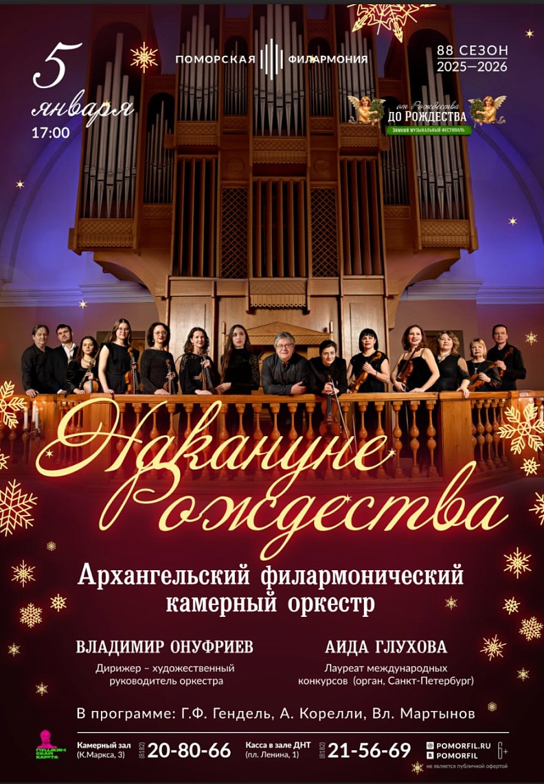 Накануне Рождества