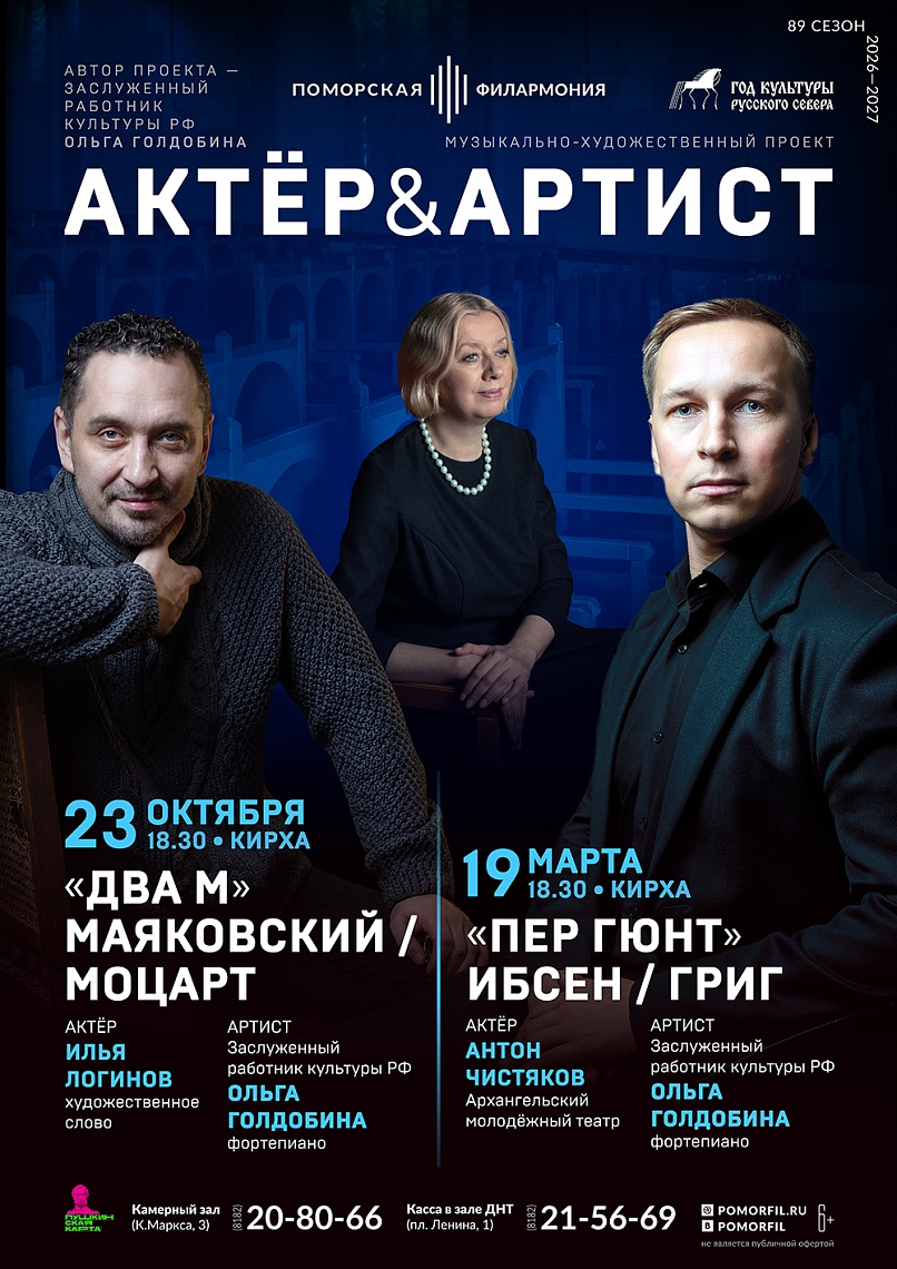 Актёр & Артист