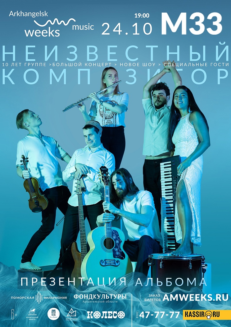 «Неизвестный Композитор», презентация альбома «Неизвестный Композитор», презентация альбома