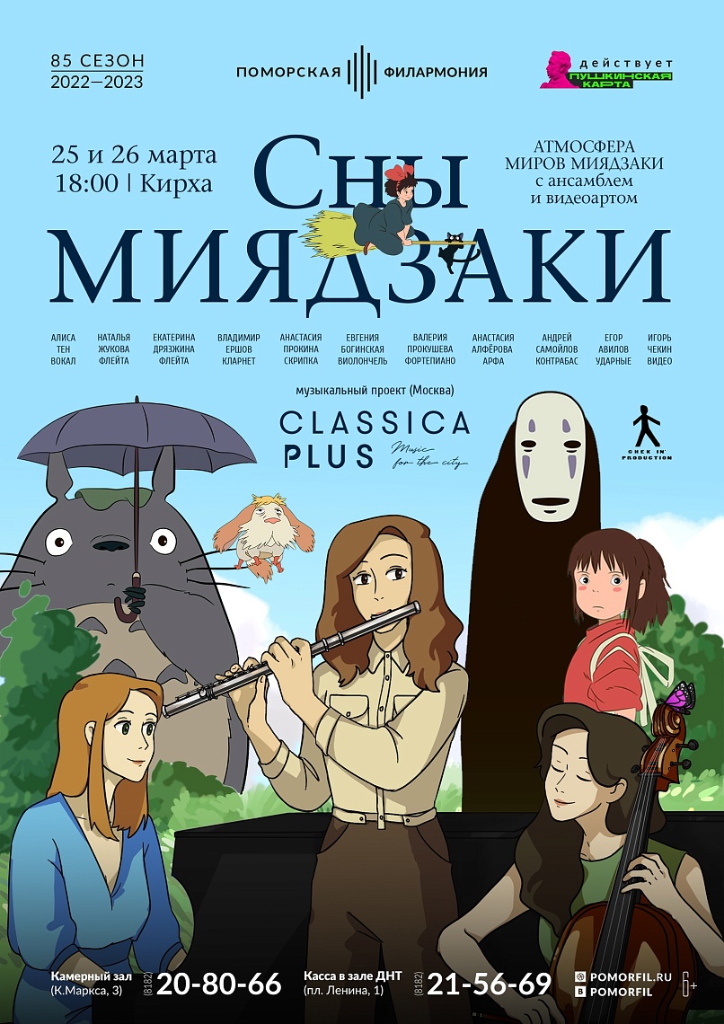 «Сны Миядзаки» «Сны Миядзаки»