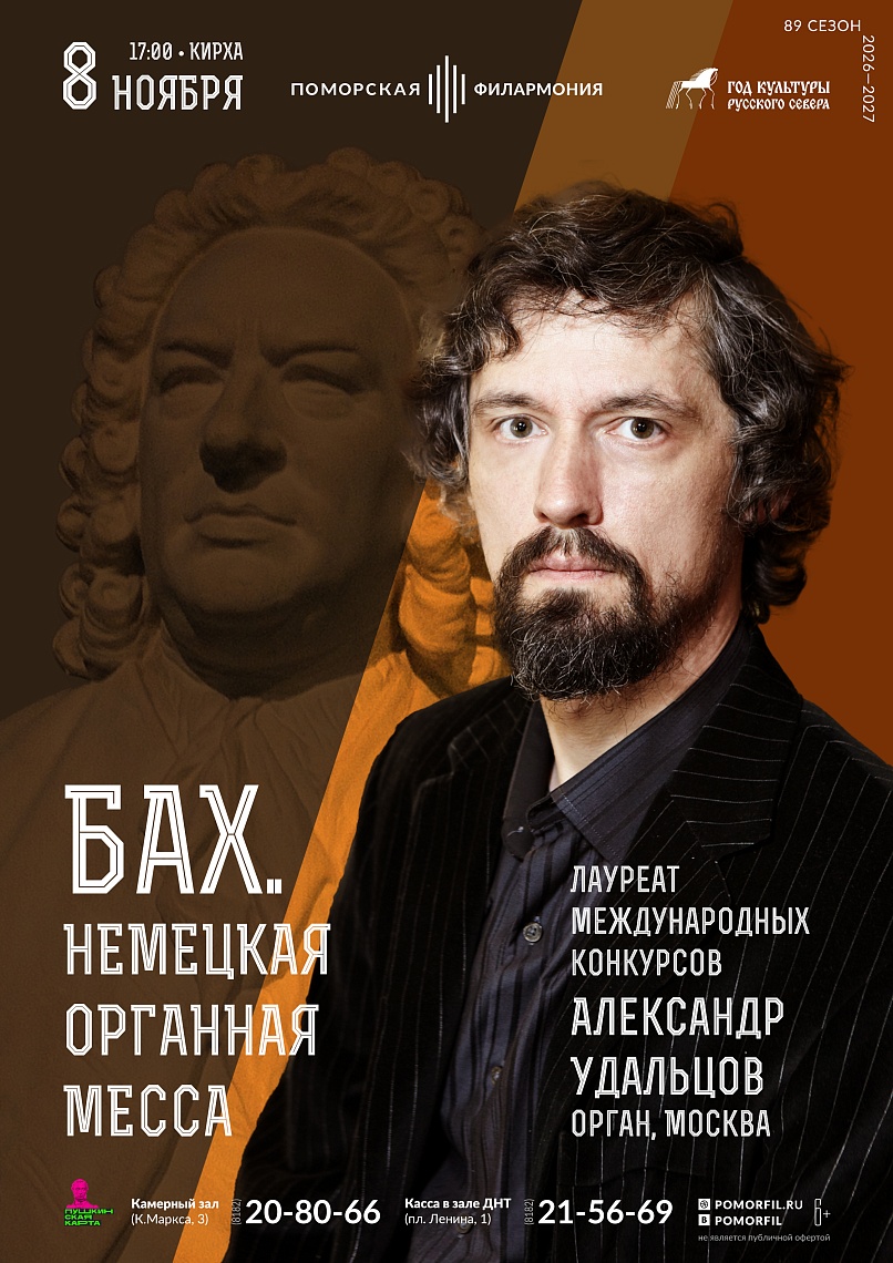 И. С. Бах. Немецкая органная месса