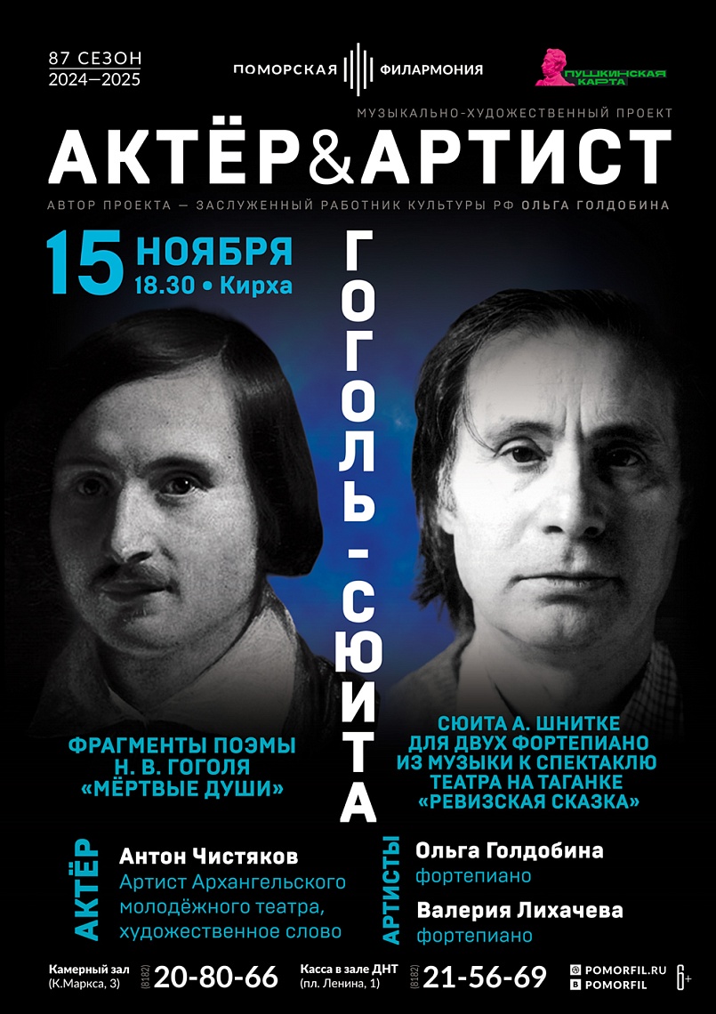Гоголь-сюита Гоголь-сюита