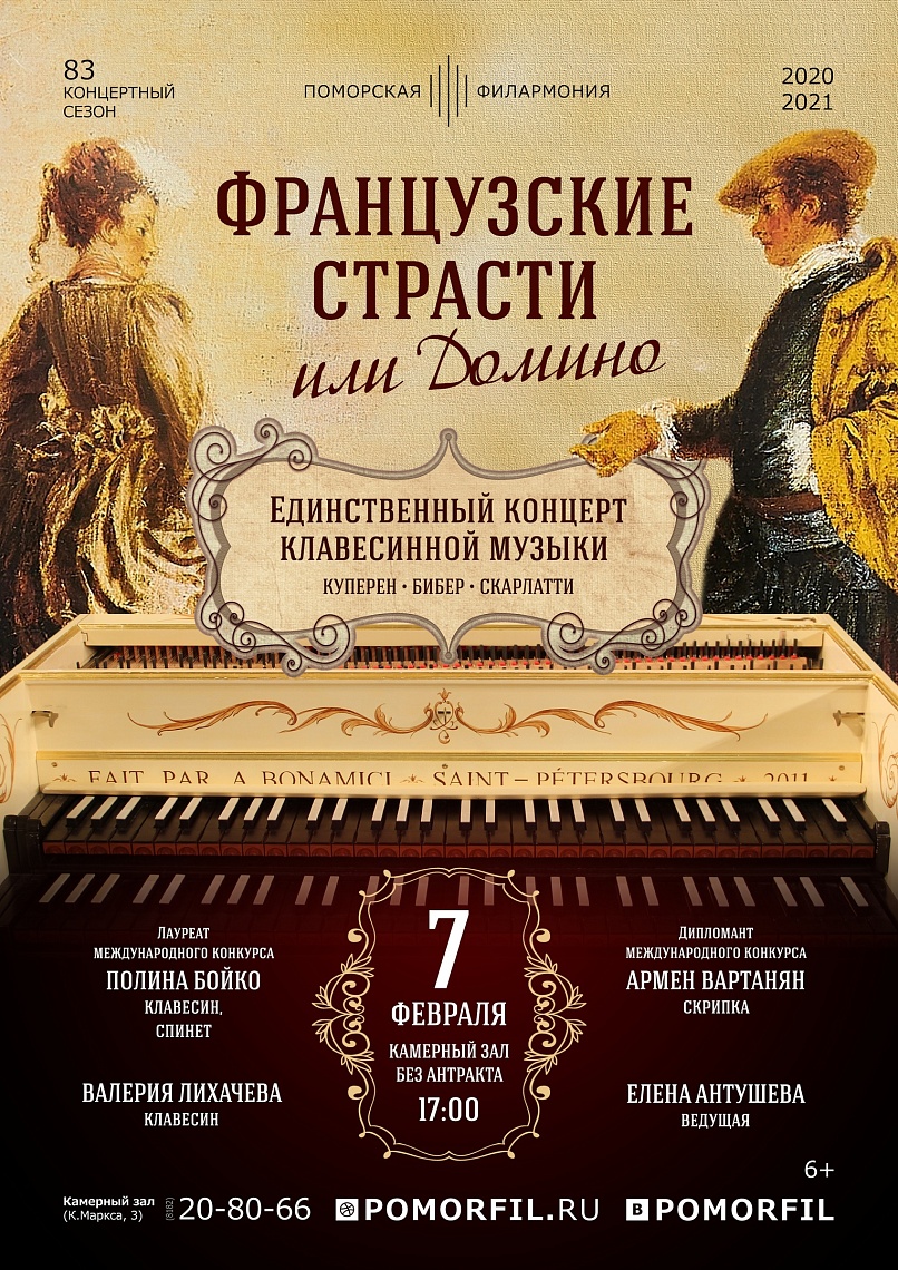 «Французские страсти, или Домино» «Французские страсти, или Домино»
