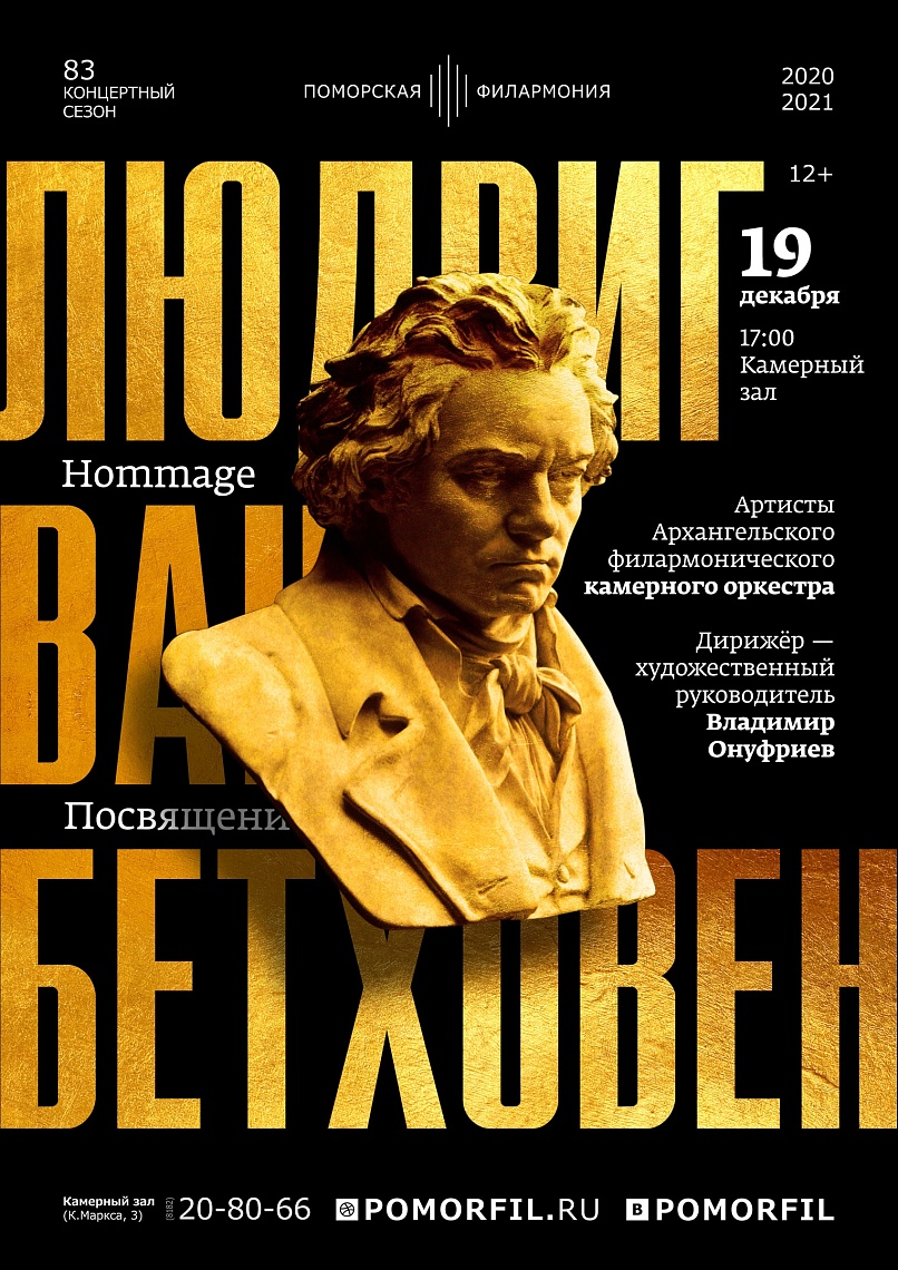 Архангельский филармонический камерный оркестр Архангельский филармонический камерный оркестр
