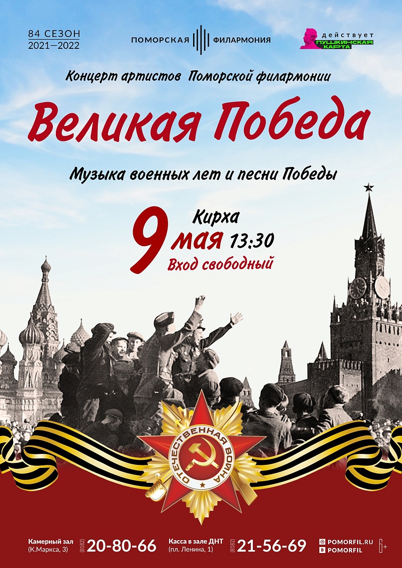 «Великая Победа» «Великая Победа»