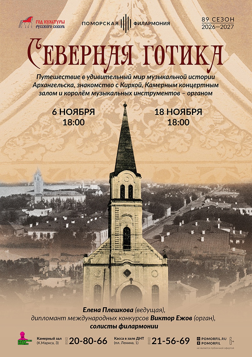 Северная готика