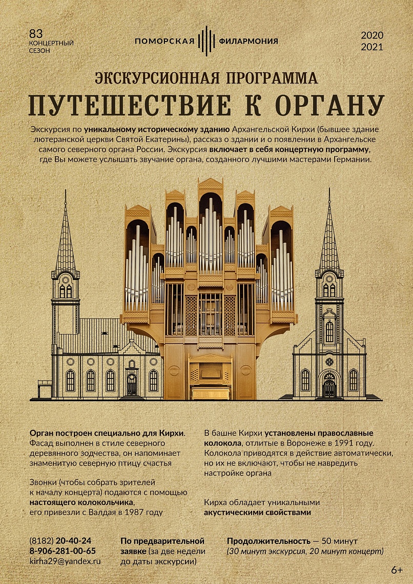 Экскурсия «Путешествие к органу» Экскурсия «Путешествие к органу»