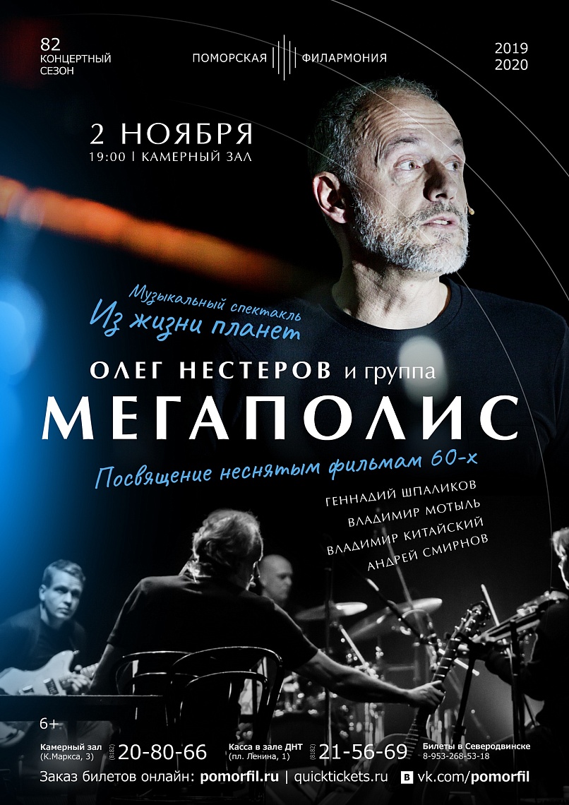 Музыкальный спектакль «Из жизни планет»