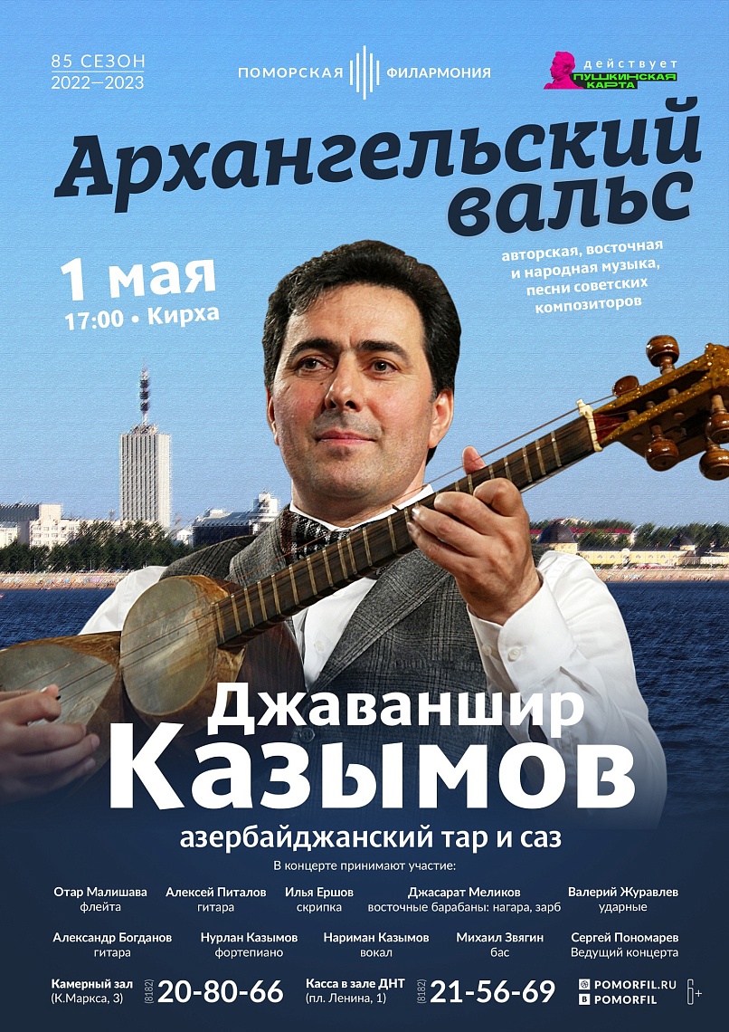 «Архангельский вальс» «Архангельский вальс»