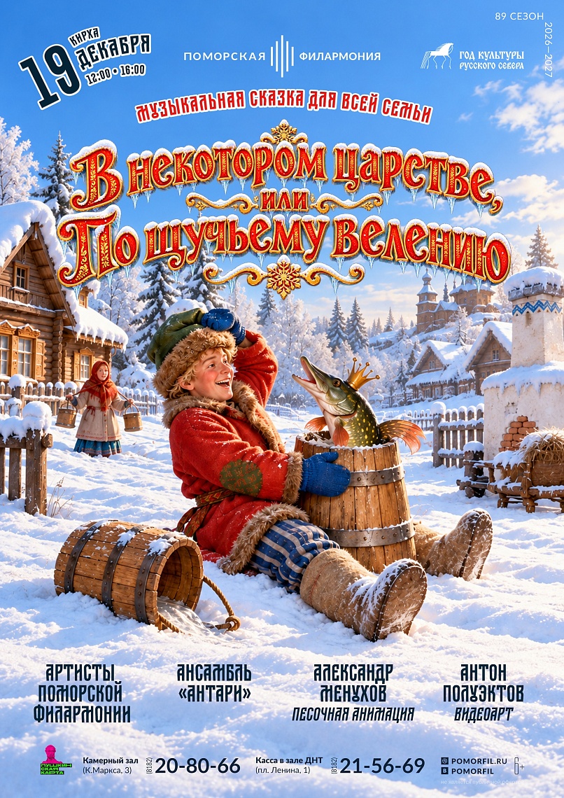 В некотором царстве, или По щучьему велению