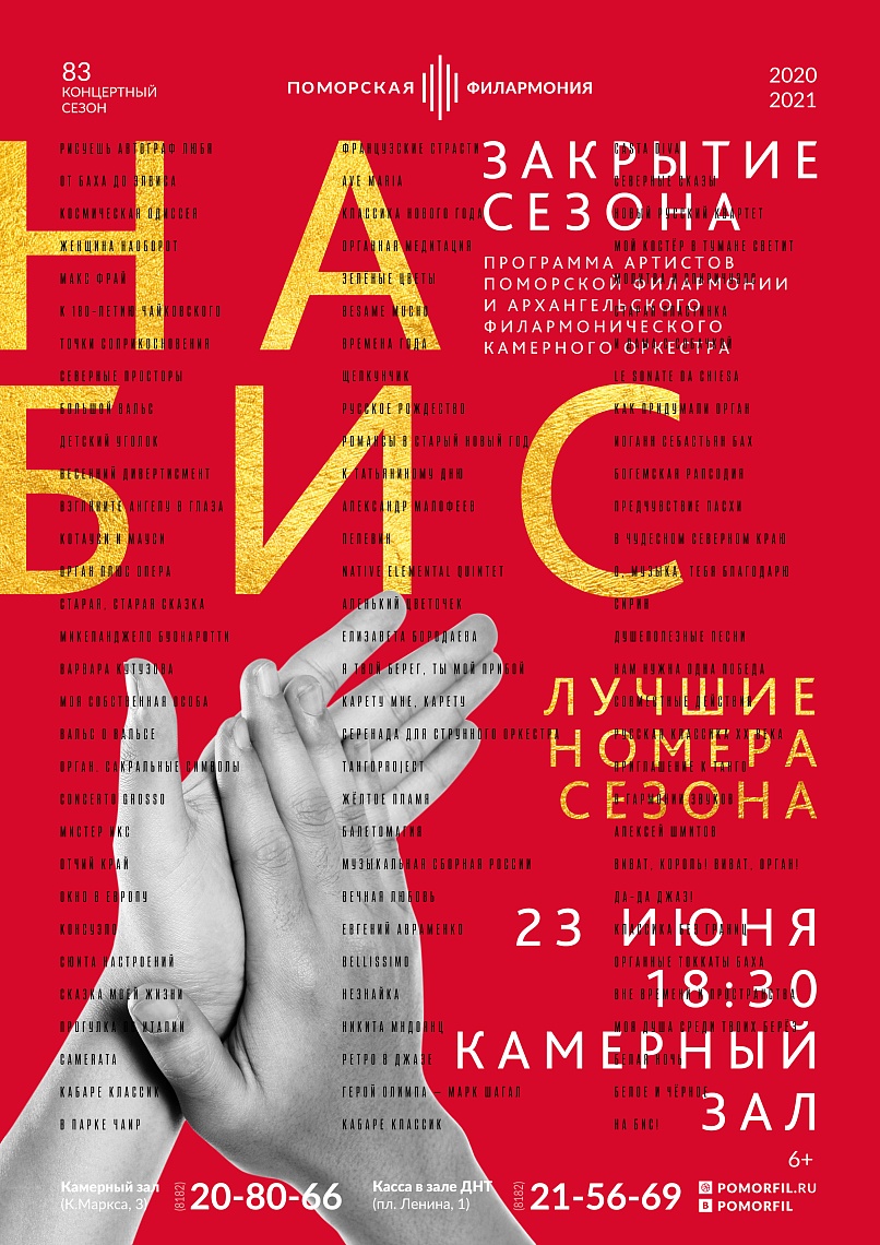 «На бис!»