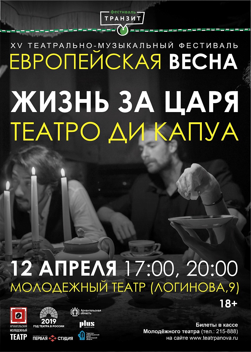 «Жизнь за царя» «Жизнь за царя»
