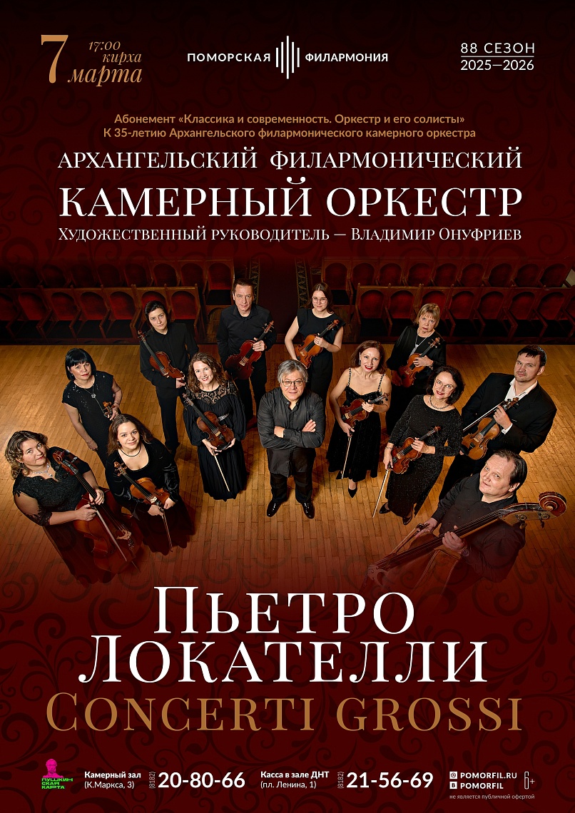 Пьетро Локателли. Concerti grossi