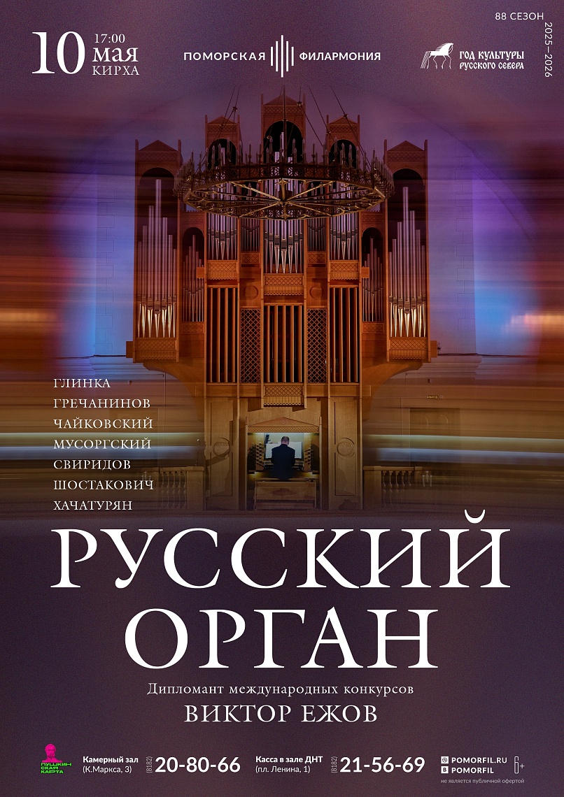 Русский орган