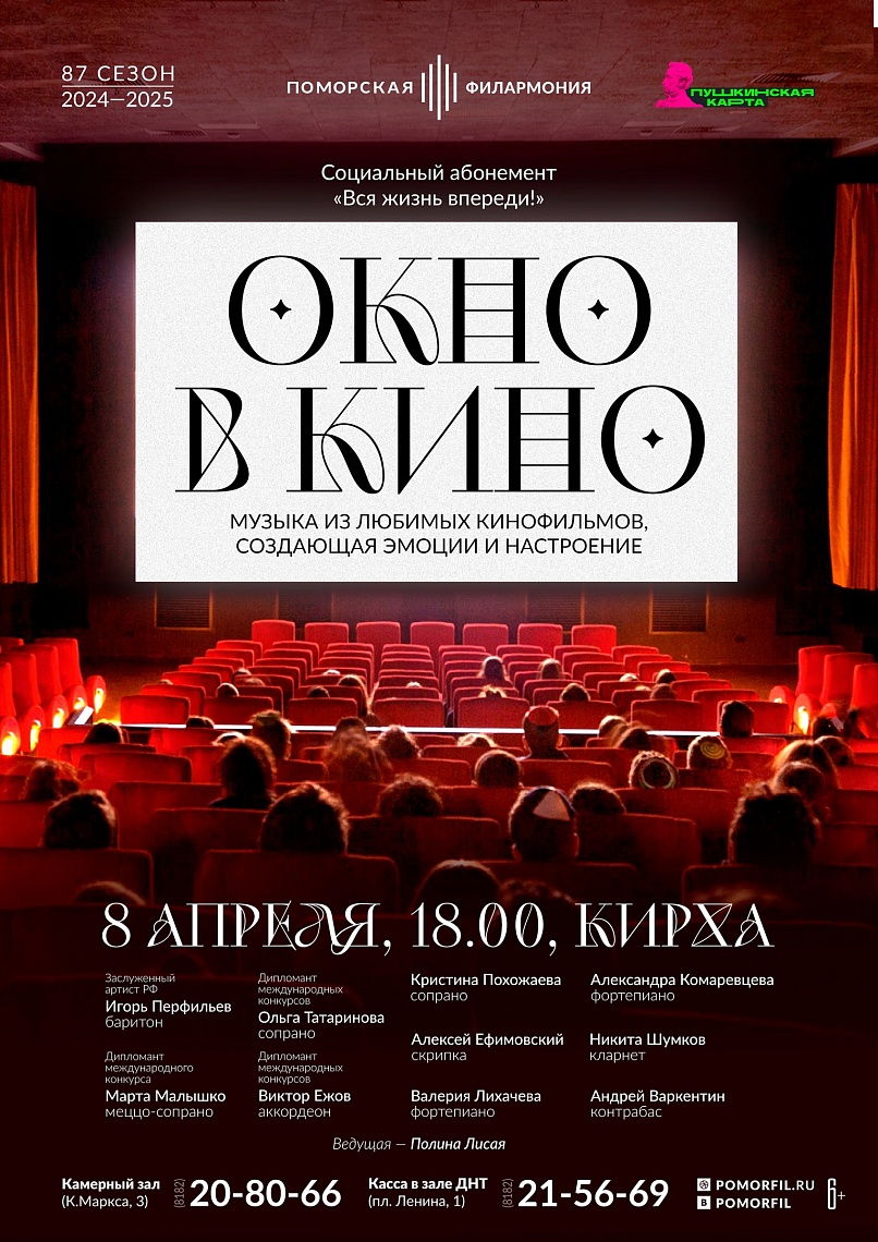 Окно в кино Окно в кино