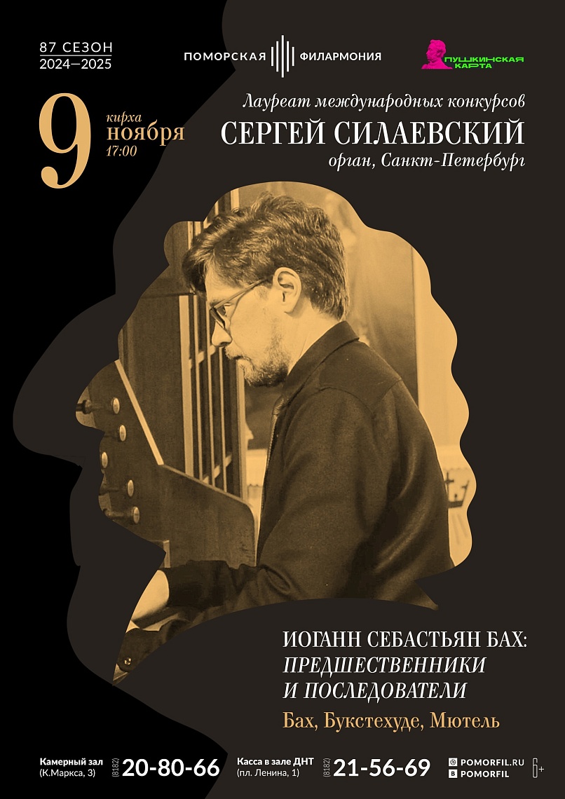 Иоганн Себастьян Бах: предшественники и последователи Иоганн Себастьян Бах: предшественники и последователи