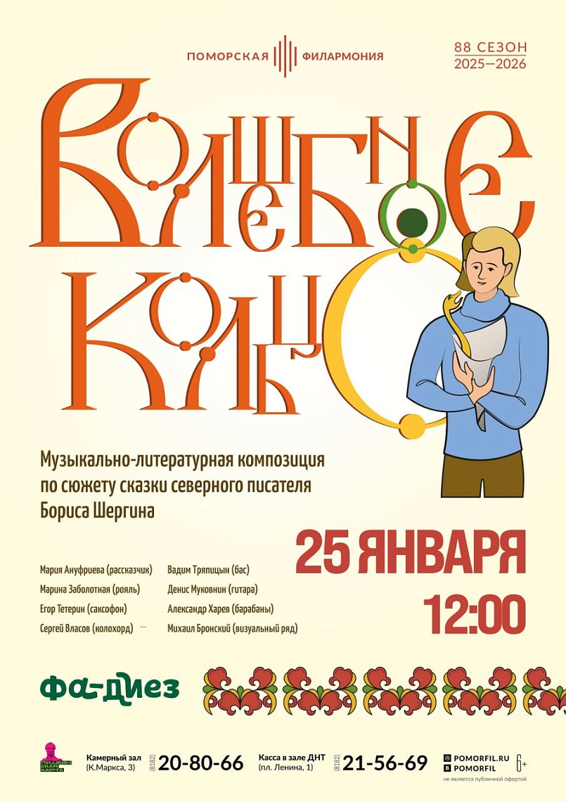 Волшебное кольцо