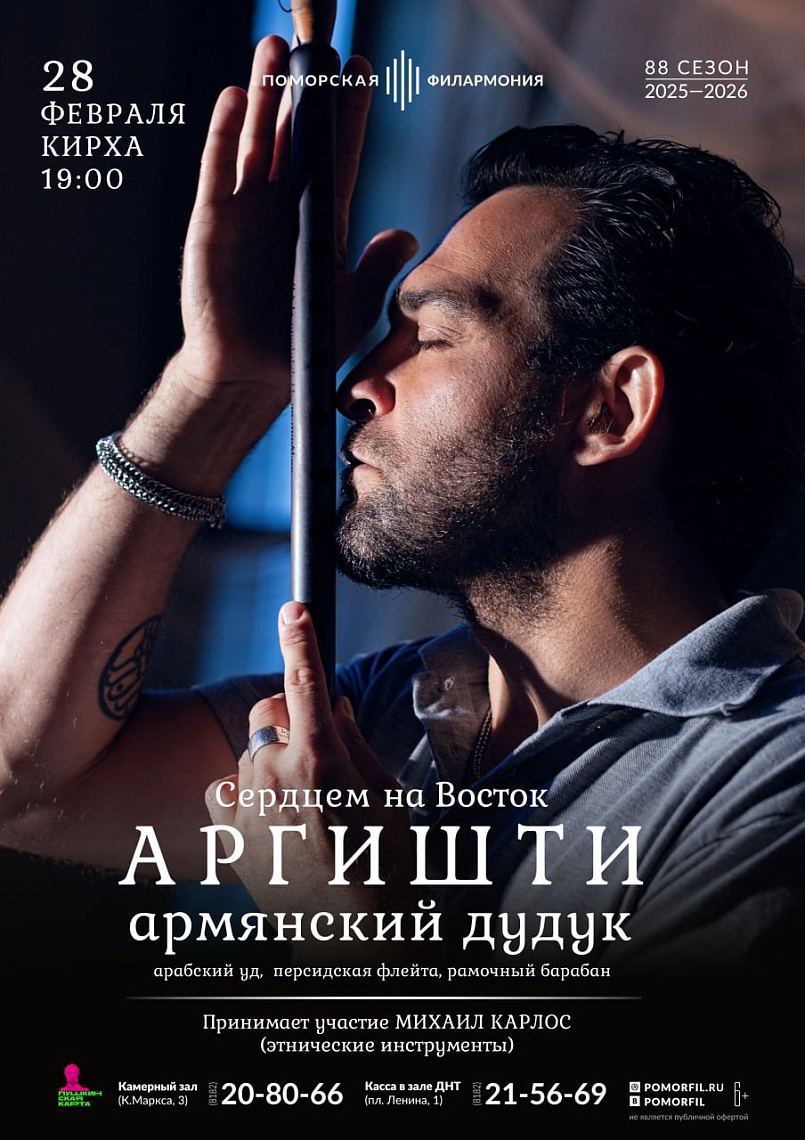 «Сердцем на Восток»