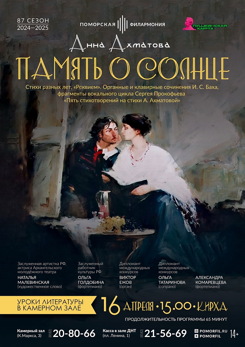Анна Ахматова. Память о солнце Анна Ахматова. Память о солнце