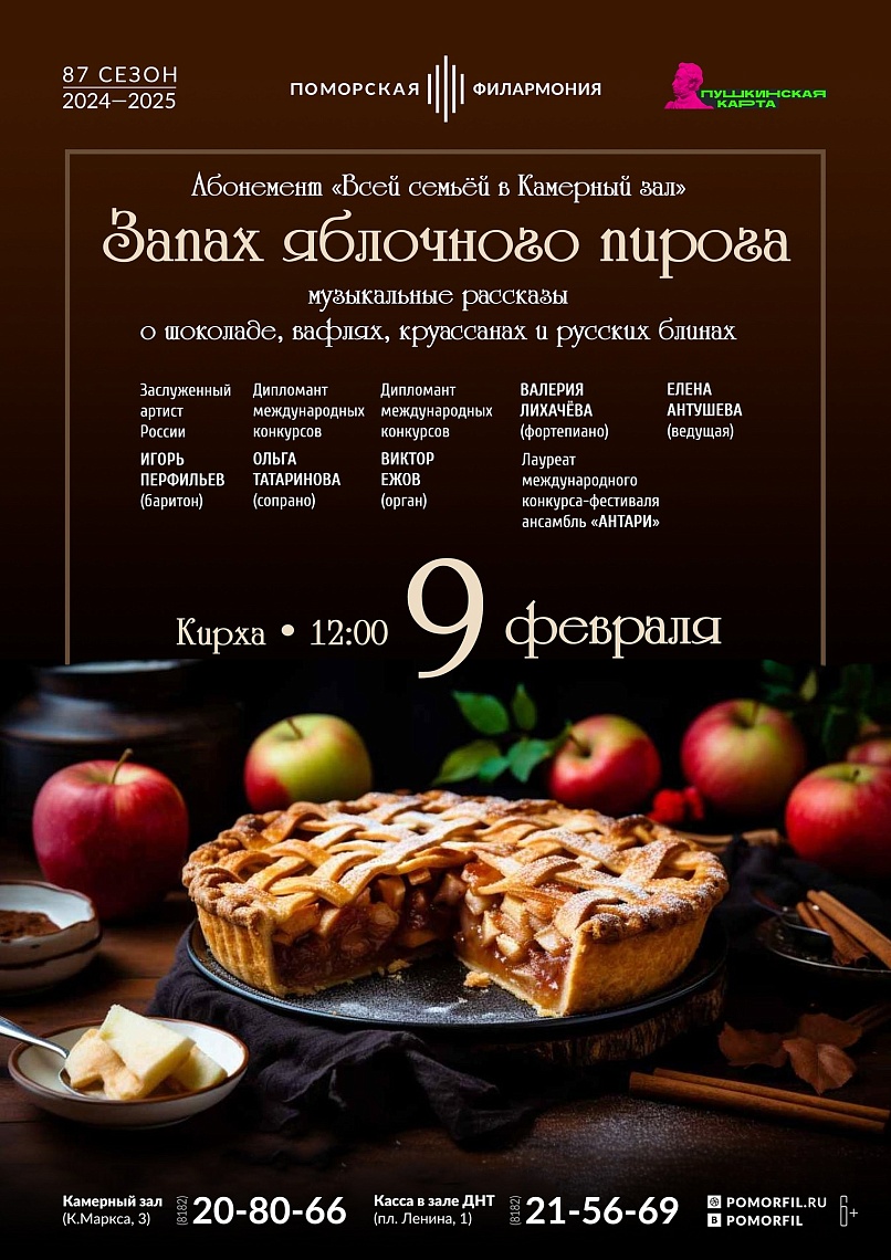 Запах яблочного пирога Запах яблочного пирога
