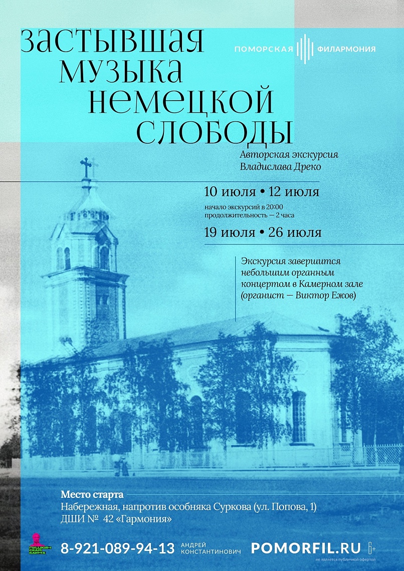 Застывшая музыка Немецкой слободы4