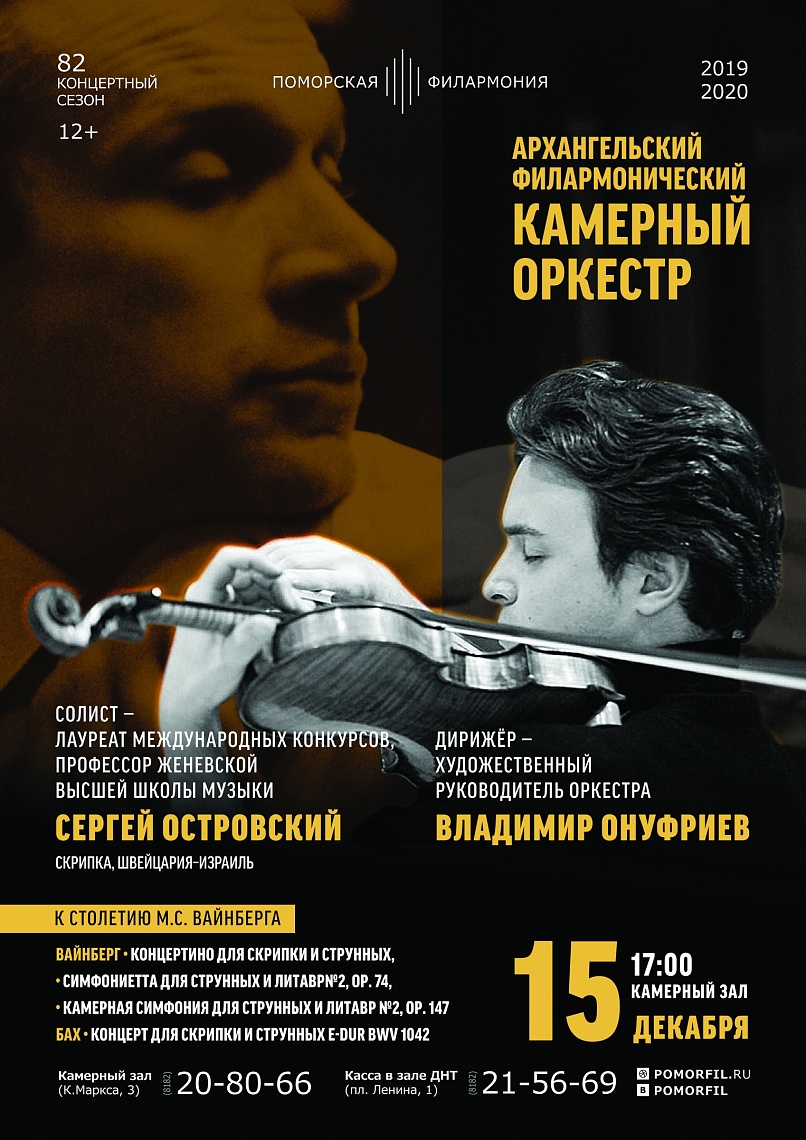 Камерный оркестр и Сергей Островский