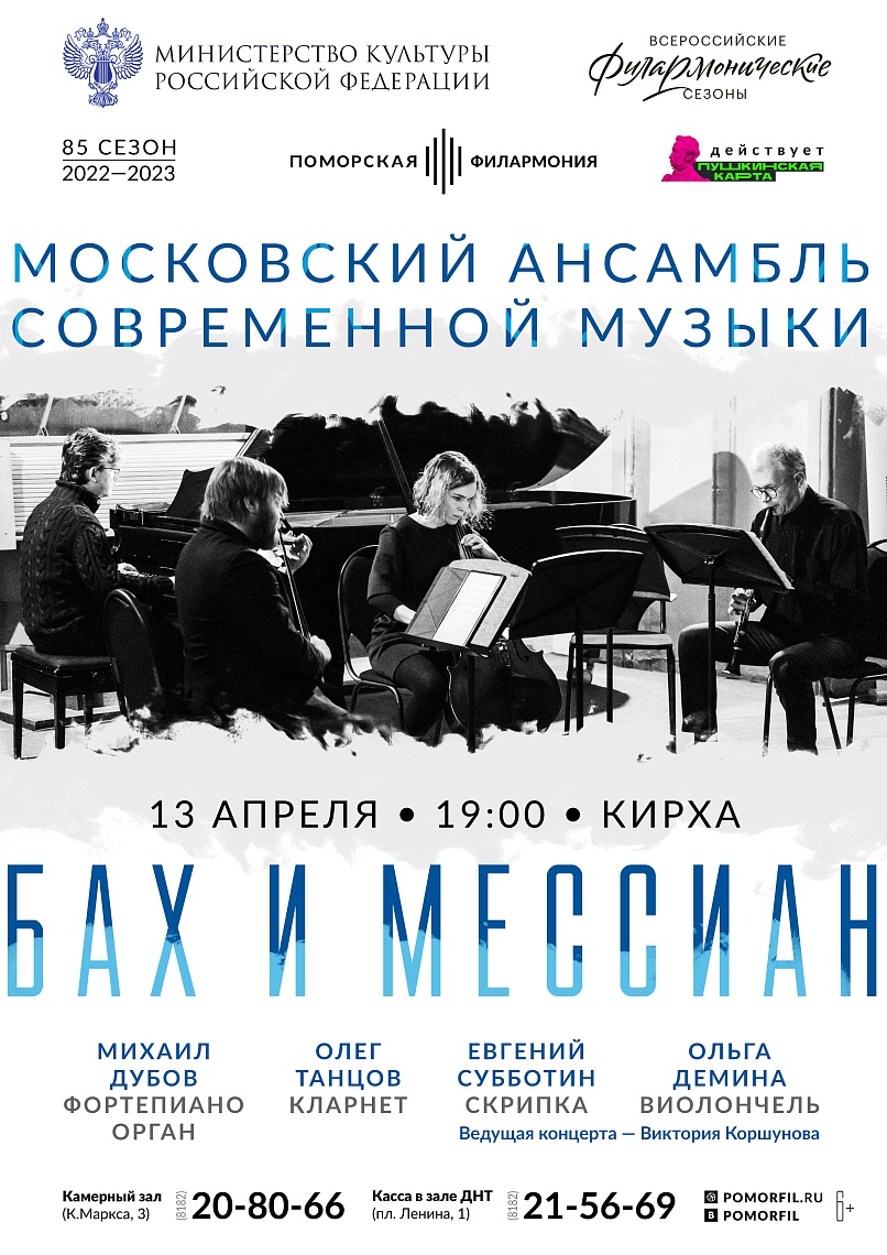 «Бах и Мессиан» «Бах и Мессиан»