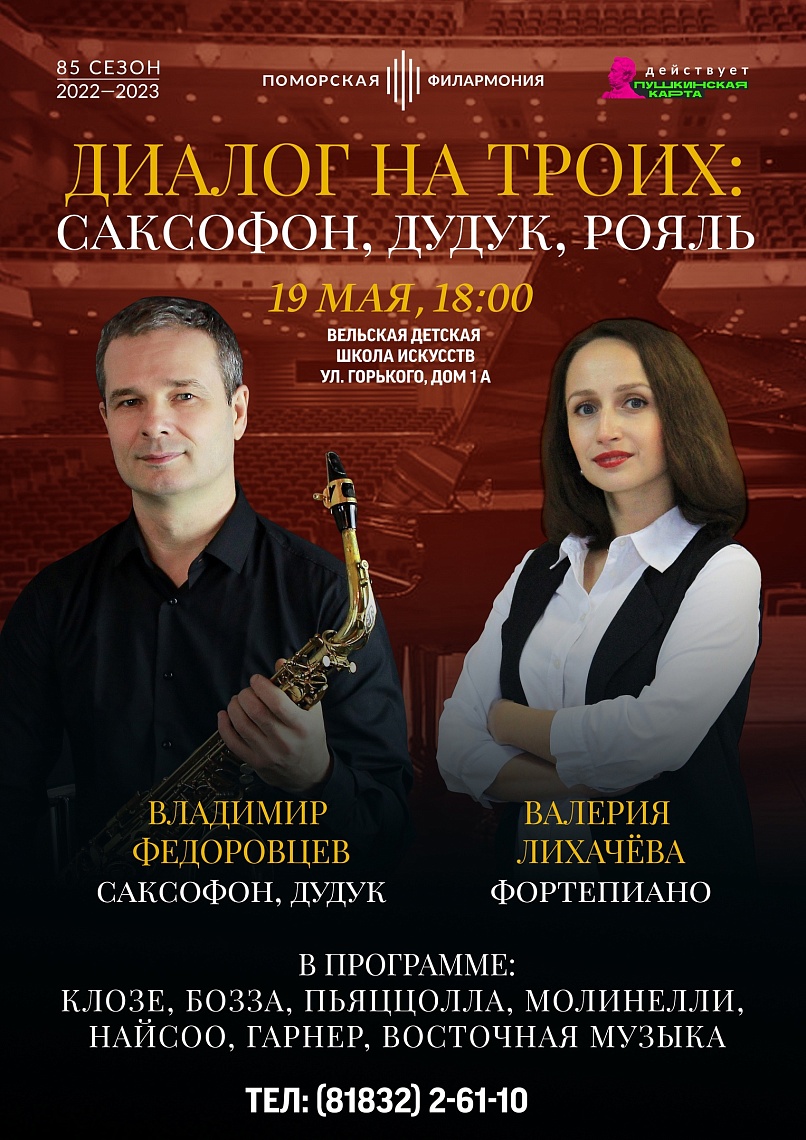 «Диалог на троих: саксофон, дудук, рояль» «Диалог на троих: саксофон, дудук, рояль»