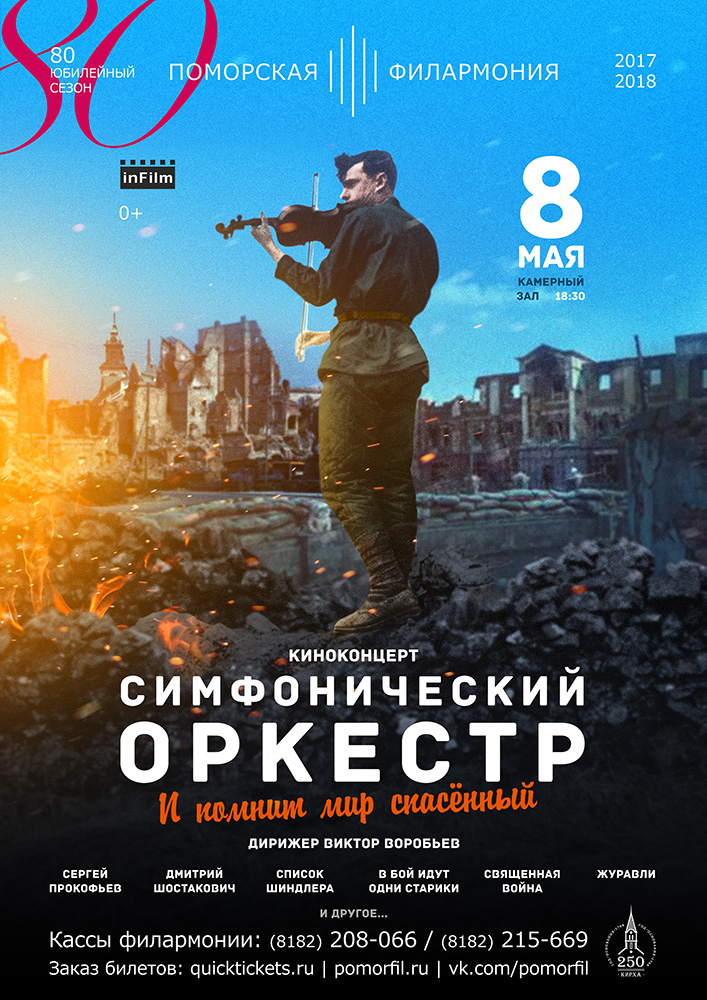 КИНОКОНЦЕРТ СИМФОНИЧЕСКОГО ОРКЕСТРА КИНОКОНЦЕРТ СИМФОНИЧЕСКОГО ОРКЕСТРА
